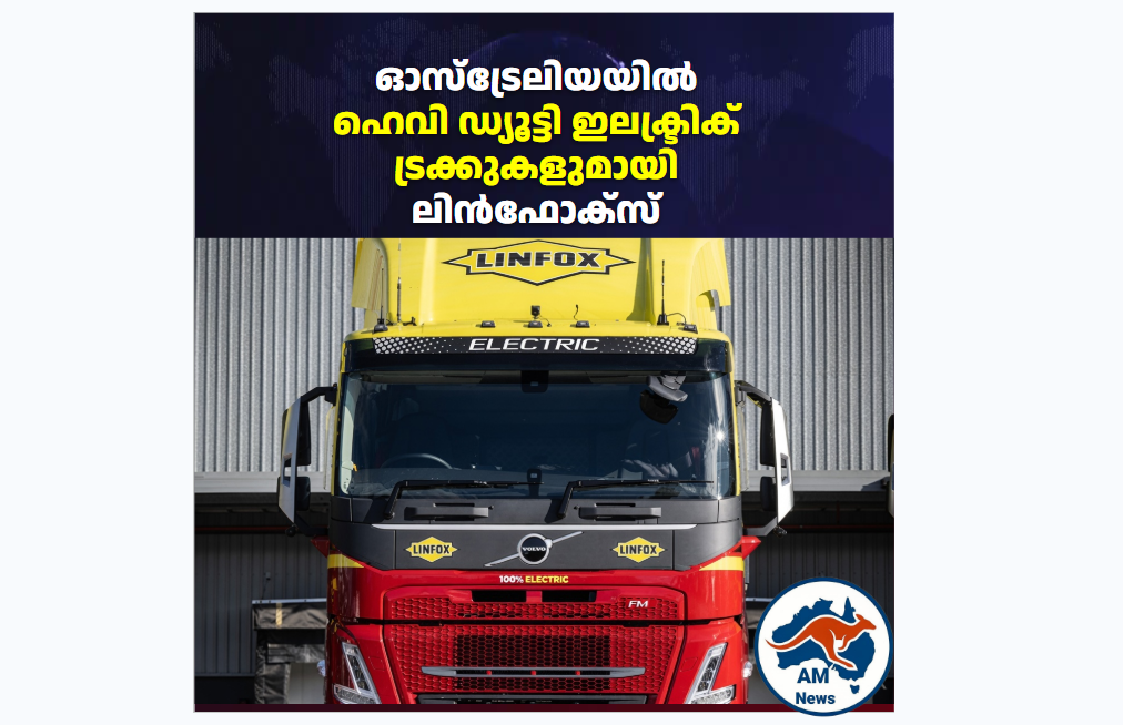 ഓസ്‌ട്രേലിയയിൽ ഹെവി ഡ്യൂട്ടി ഇലക്ട്രിക് ട്രക്കുകളുമായി ലിൻഫോക്സ്