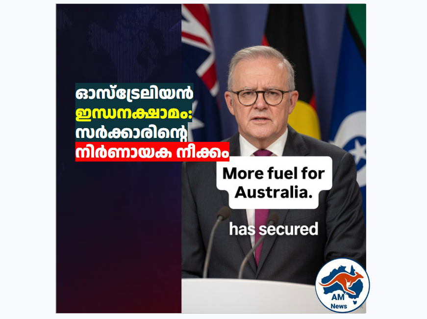 ഓസ്‌ട്രേലിയയിൽ ഡീസൽ ക്ഷാമം ഉണ്ടാകുമോ? സർക്കാർ നീക്കം