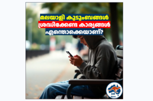 Australia Social Media Ban Under 16: പുതിയ AI ആശങ്കകൾ. മലയാളി കുടുംബങ്ങൾ ശ്രദ്ധിക്കേണ്ട കാര്യങ്ങൾ എന്തൊക്കെയാണ്?