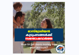 ഓസ്ട്രേലിയൻ കുടുംബങ്ങൾക്ക് സന്തോഷവാർത്ത: ജൂലൈ 1 മുതൽ പെയ്ഡ് പാരന്റൽ ലീവ് 6 മാസമായി വർധിപ്പിച്ചു