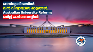 ഓസ്‌ട്രേലിയയിൽ വൻ വിദ്യാഭ്യാസ മാറ്റങ്ങൾ; Australian University Reforms ബില്ല് പാർലമെന്റിൽ