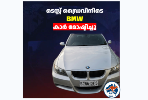 ഓൺലൈൻ വഴി കാർ വിൽപന; ടെസ്റ്റ് ഡ്രൈവിനിടെ BMW കാർ മോഷ്ടിച്ചു