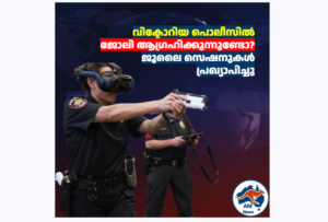 വിക്ടോറിയ പൊലീസിൽ ജോലി ആഗ്രഹിക്കുന്നുണ്ടോ? ജൂലൈ സെഷനുകൾ പ്രഖ്യാപിച്ചു