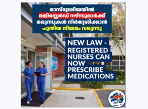 ഓസ്‌ട്രേലിയയിൽ രജിസ്റ്റേർഡ് നഴ്‌സുമാർക്ക് മരുന്നുകൾ നിർദ്ദേശിക്കാൻ പുതിയ നിയമം വരുന്നു