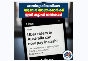 യൂബർ ഓസ്ട്രേലിയയിൽ ക്യാഷ് പേയ്‌മെന്റ് വരുന്നു; ജൂലൈ 16 മുതൽ സേവനം ലഭ്യമാകും
