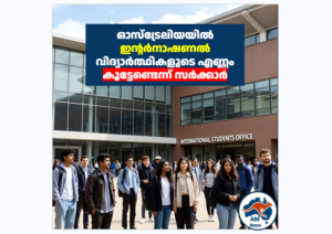 ഓസ്ട്രേലിയയിൽ ഇന്റർനാഷണൽ വിദ്യാർത്ഥികളുടെ എണ്ണം കൂട്ടേണ്ടെന്ന് സർക്കാർ
