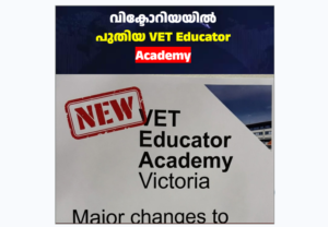 വിക്ടോറിയയിൽ പുതിയ VET Educator Academy