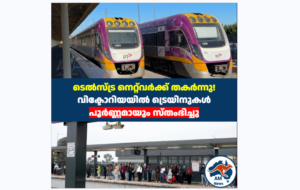 ടെൽസ്ട്ര ഔട്ടേജ്: വിക്ടോറിയയിൽ ട്രെയിനുകൾ പൂർണ്ണമായും സ്തംഭിച്ചു