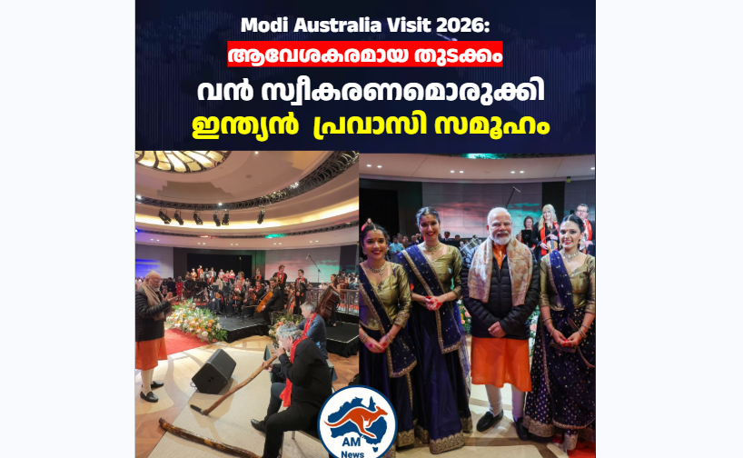 Modi Australia Visit 2026: ആവേശകരമായ തുടക്കം