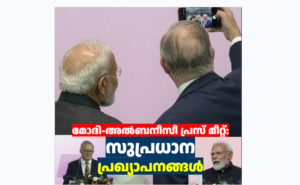 മോദി-അൽബനീസീ പ്രസ് മീറ്റ്: സുപ്രധാന പ്രഖ്യാപനങ്ങൾ