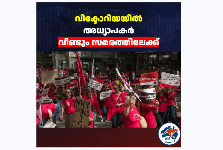 വിക്ടോറിയയിൽ വീണ്ടും അധ്യാപക സമരം