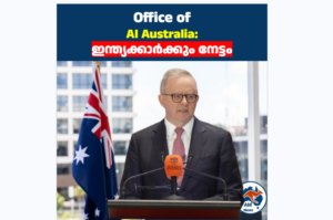 Office of AI Australia: ഇന്ത്യക്കാർക്കും നേട്ടം