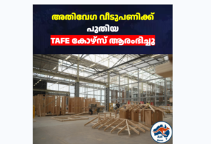 അതിവേഗ ഭവനനിർമ്മാണം: മെൽബണിൽ പുതിയ TAFE prefabrication course ആരംഭിച്ചു