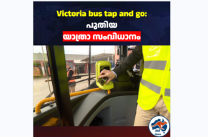 വിക്ടോറിയയിൽ ബസ് യാത്ര ഇനി കൂടുതൽ എളുപ്പം: ‘ടാപ്പ് ആൻഡ് ഗോ’ സംവിധാനം വരുന്നു