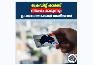 ഒക്ടോബർ മുതൽ ക്രെഡിറ്റ് കാർഡ് സർചാർജ് നിരോധിക്കുന്നു