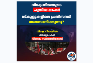 ജൂലൈ 23-ലെ പണിമുടക്ക്: വിക്ടോറിയയുടെ പുതിയ ഓഫർ