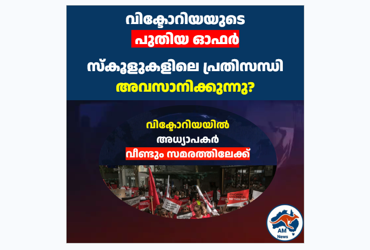 ജൂലൈ 23-ലെ പണിമുടക്ക്: വിക്ടോറിയയുടെ പുതിയ ഓഫർ