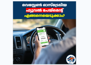 WA യിൽ 100 ഡോളർ ഫ്യുവൽ സപ്പോർട്ട് വിതരണം