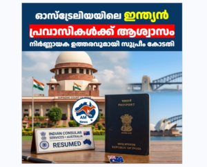ഓസ്‌ട്രേലിയയിലെ ഇന്ത്യൻ പാസ്‌പോർട്ട്, വിസ സേവനങ്ങൾ : നിർണ്ണായക ഉത്തരവുമായി സുപ്രീം കോടതി