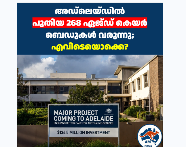 അഡ്‌ലെയ്ഡിൽ പുതിയ 268 ഏജ്ഡ് കെയർ ബെഡുകൾ വരുന്നു; എവിടെയൊക്കെ?