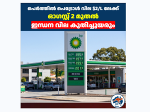 Fuel excise ends:  ഇന്ധന വില കുതിച്ചുയരുന്നു