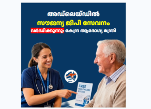 അഡ്‌ലെയ്ഡിൽ സൗജന്യ ജിപി സേവനം  വർദ്ധിക്കുന്നു: കേന്ദ്ര ആരോഗ്യ മന്ത്രി