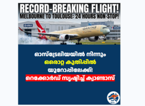 ക്വാണ്ടാസ് വിമാനത്തിന്റെ റെക്കോർഡ് യാത്ര