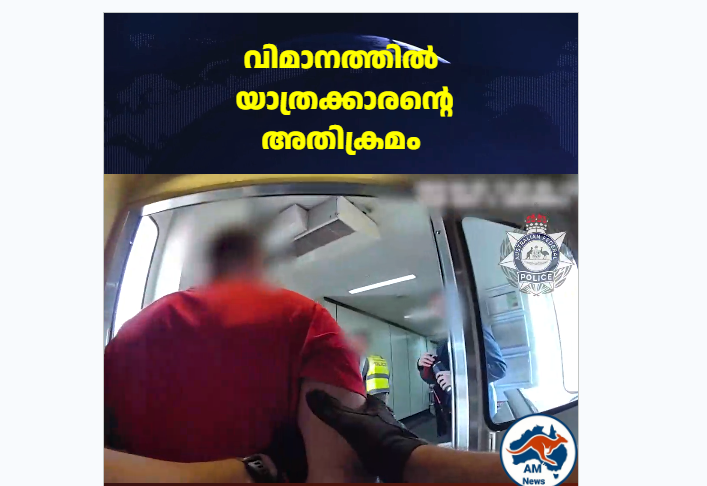 വിമാനയാത്രയ്ക്കിടെ അതിക്രമം; യാത്രക്കാരൻ അറസ്റ്റിൽ