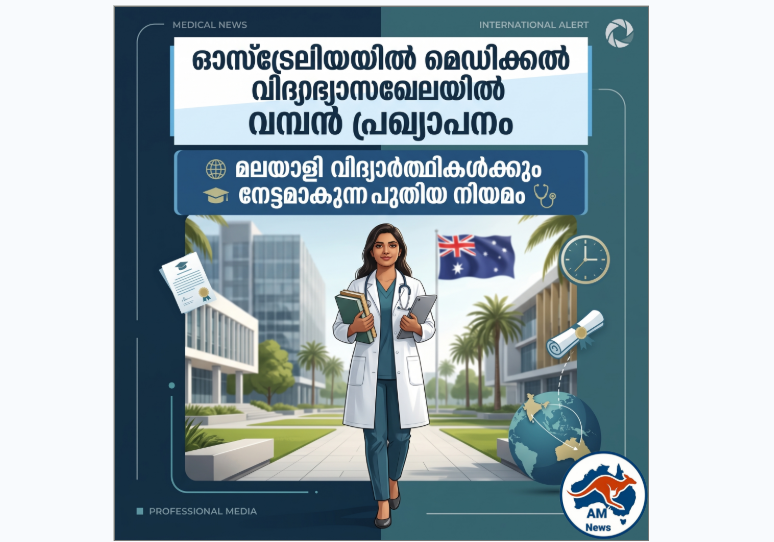 മെഡിക്കൽ പഠനത്തിന് വമ്പൻ പ്രഖ്യാപനം; മലയാളി വിദ്യാർത്ഥികൾക്കും നേട്ടമാകുന്ന പുതിയ നിയമം