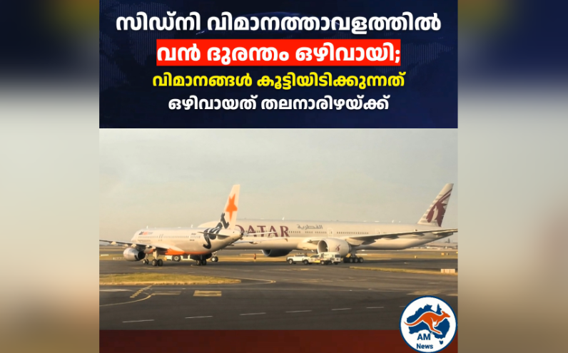 വിമാനങ്ങൾ കൂട്ടിയിടിച്ചോ? സംഭവത്തിന്റെ യഥാർത്ഥ വസ്തുതകൾ