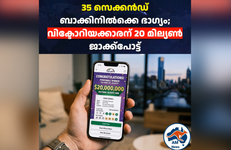 സെക്കൻഡ് ബാക്കിനിൽക്കെ 20 മില്യൺ ഡോളർ ജാക്ക്‌പോട്ട്!