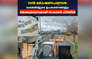 വൻ മോഷണപരമ്പര: ലക്ഷങ്ങളുടെ ഉപകരണങ്ങളും മയക്കുമരുന്നുമായി 23-കാരൻ പിടിയിൽ