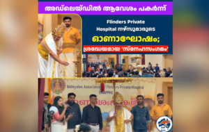 അഡ്‌ലെയ്ഡിൽ ആവേശമായി ഫ്ലിൻഡേഴ്സ് ഹോസ്പിറ്റൽ നഴ്സുമാരുടെ ഓണാഘോഷം; ശ്രദ്ധേയമായ സ്നേഹസംഗമം