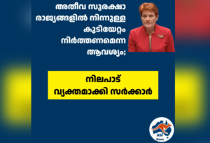 One Nation Migration Policy: പുതിയ വിസ നിയന്ത്രണ ആവശ്യത്തിൽ സർക്കാർ മറുപടി