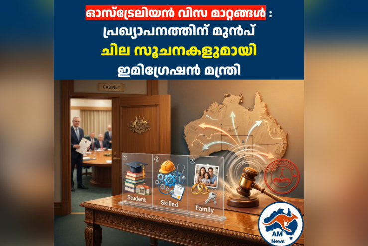 ഓസ്‌ട്രേലിയൻ കുടിയേറ്റ നയത്തിൽ മാറ്റങ്ങൾ വരുന്നു; ഉടൻ പ്രഖ്യാപനം