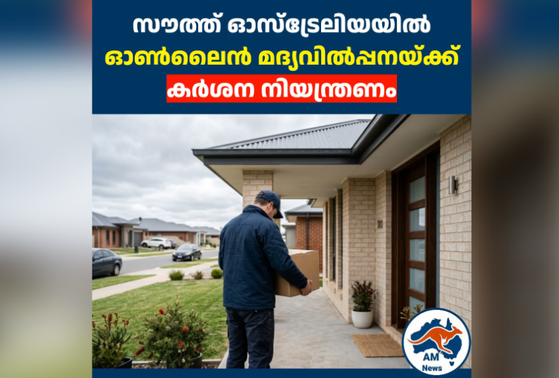 സൗത്ത് ഓസ്ട്രേലിയയിൽ ഓൺലൈൻ മദ്യവിൽപ്പനയ്ക്ക് കർശന നിയന്ത്രണം