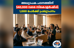 ഓസ്‌ട്രേലിയയിൽ അധ്യാപക പഠനത്തിന് $40,000 വരെ സ്കോളർഷിപ്പ്; 1,000 പേർക്ക് പ്രഖ്യാപനം