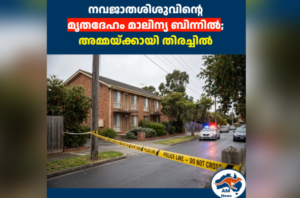നവജാതശിശുവിന്റെ  മൃതദേഹം മാലിന്യ ബിന്നിൽ;  അമ്മയ്ക്കായി തിരച്ചിൽ