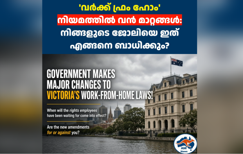 വിക്ടോറിയയിലെ ‘വർക്ക് ഫ്രം ഹോം’ നിയമത്തിൽ വൻ മാറ്റങ്ങൾ: നിങ്ങളുടെ ജോലിയെ ഇത് എങ്ങനെ ബാധിക്കും?