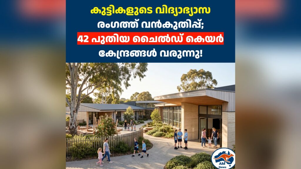 കുട്ടികളുടെ വിദ്യാഭ്യാസ രംഗത്ത് വൻകുതിപ്പ്;  42 പുതിയ ചൈൽഡ് കെയർ കേന്ദ്രങ്ങൾ വരുന്നു!