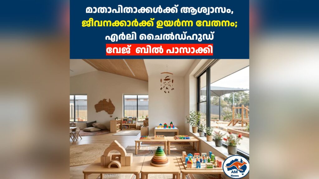 ചൈൽഡ് കെയർ മേഖലക്കും മാതാപിതാക്കൾക്കും വലിയ ആശ്വാസം!