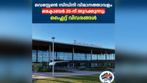 വെസ്റ്റേൺ സിഡ്‌നി വിമാനത്താവളം ഒക്ടോബർ 25-ന് തുറക്കുന്നു: ഫ്ലൈറ്റ് വിവരങ്ങൾ