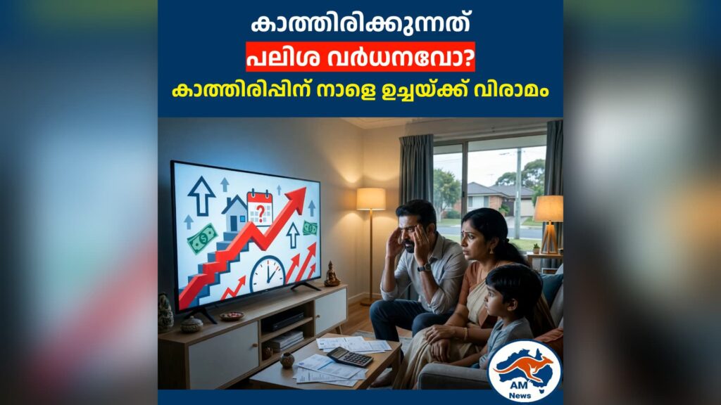 കാത്തിരിക്കുന്നത്  പലിശ വർധനവോ?  കാത്തിരിപ്പിന് നാളെ ഉച്ചയ്ക്ക് വിരാമം