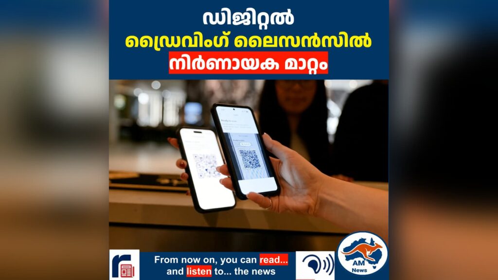 ഡിജിറ്റൽ  ഡ്രൈവിംഗ് ലൈസൻസിൽ നിർണായക മാറ്റം