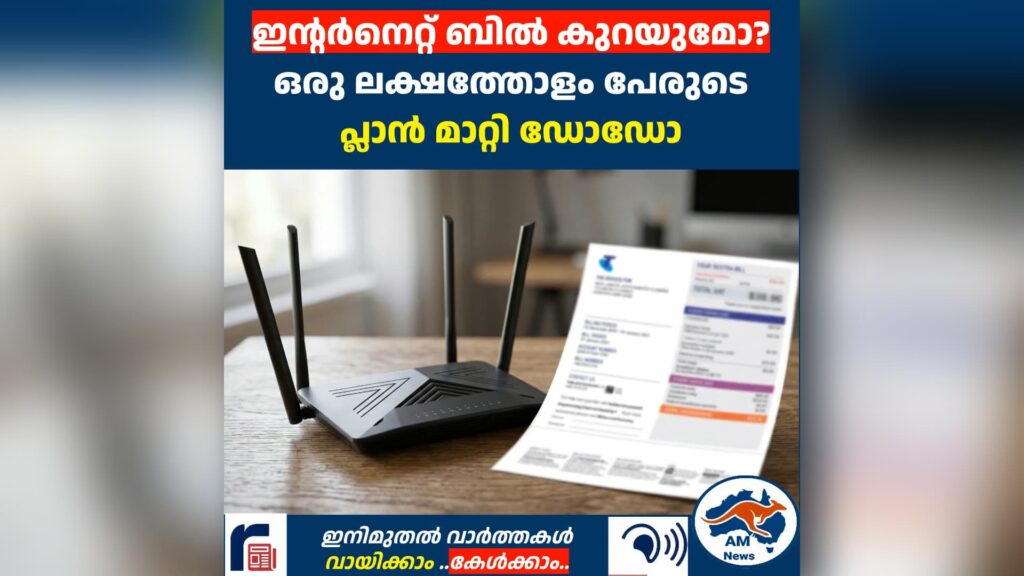 ഇന്റർനെറ്റ് ബിൽ കുറയുമോ? ഒരു ലക്ഷത്തോളം പേരുടെ പ്ലാൻ മാറ്റി ഡോഡോ