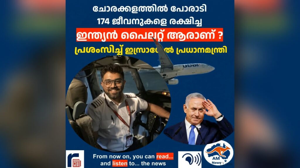 ചോരക്കളത്തിൽ പോരാടി  174 ജീവനുകളെ രക്ഷിച്ച  ഇന്ത്യൻ പൈലറ്റ് ആരാണ് ?   പ്രശംസിച്ച് ഇസ്രായേൽ പ്രധാനമന്ത്രി