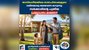 കുട്ടികളുടെ വിദ്യാഭ്യാസ രംഗത്ത് വൻ മാറ്റത്തിനൊരുങ്ങി താസ്മാനിയ