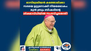 ഓസ്‌ട്രേലിയൻ കത്തോലിക്കാ സഭയെ ഉറ്റുനോക്കി നിയമലോകം: മുൻ ബ്രൂം ബിഷപ്പിന്റെ ശിക്ഷാവിധിയിൽ സംഭവിച്ചതെന്ത്?