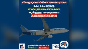 ഫ്‌ളൈദുബായ് ഭീകരാക്രമണ ശ്രമം: കോ-പൈലറ്റിന്റെ  ഓസ്‌ട്രേലിയൻ ബന്ധത്തെ  കുറിച്ചുള്ള  അന്വേഷണം:  കൂടുതൽ വിവരങ്ങൾ