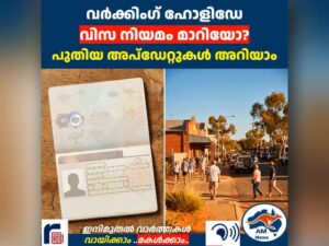 ഓസ്‌ട്രേലിയയിലെ വർക്കിംഗ് ഹോളിഡേ വിസ നിയമം മാറിയോ? ഇന്ത്യക്കാരെ ബാധിക്കുമോ?